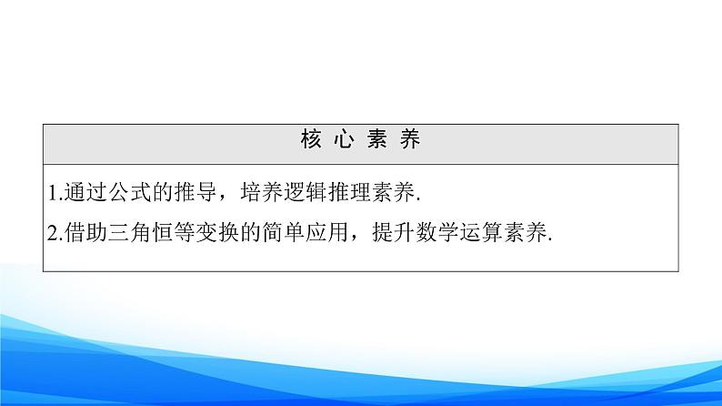 新人教A版数学必修第一册课件：第5章+5.5.2　简单的三角恒等变换03