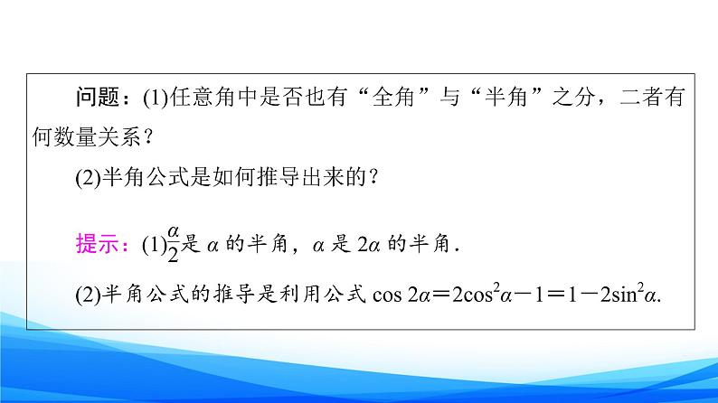 新人教A版数学必修第一册课件：第5章+5.5.2　简单的三角恒等变换06