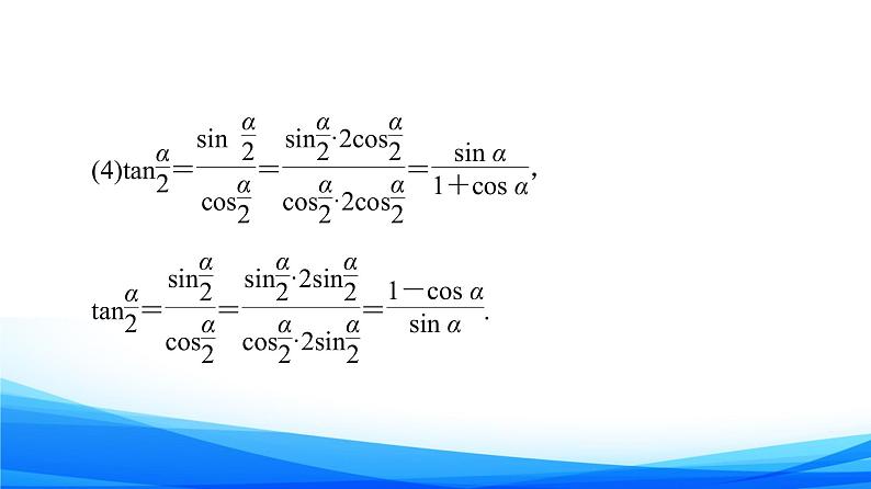 新人教A版数学必修第一册课件：第5章+5.5.2　简单的三角恒等变换08