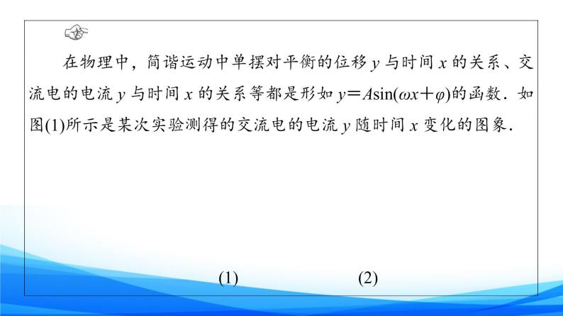 新人教A版数学必修第一册课件：第5章+5.6　函数y＝Asin（ωx＋φ）04