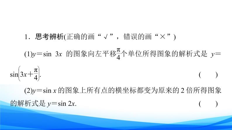 新人教A版数学必修第一册课件：第5章+5.6　函数y＝Asin（ωx＋φ）08