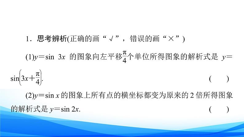新人教A版数学必修第一册课件：第5章+5.6　函数y＝Asin（ωx＋φ）08