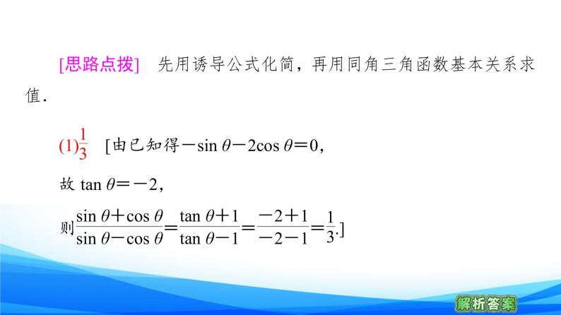 新人教A版数学必修第一册课件：第5章+章末综合提升07