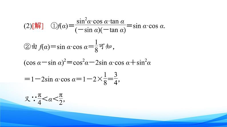 新人教A版数学必修第一册课件：第5章+章末综合提升08