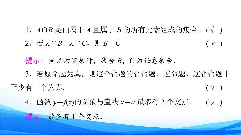 新人教A版数学必修第一册课件：模块综合提升03