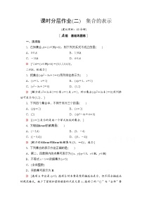 高中数学人教A版 (2019)必修 第一册1.1 集合的概念习题