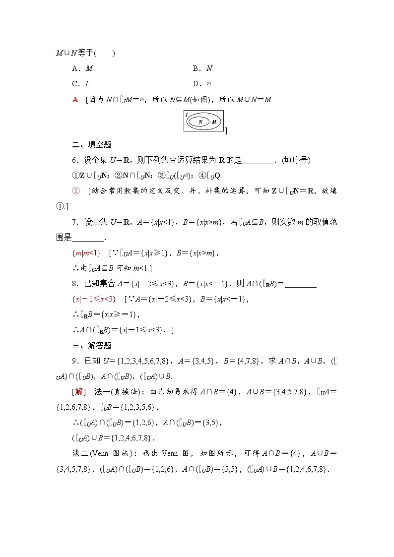 新人教A版必修第一册课时分层作业：1.3.2　补集（含解析） 练习02