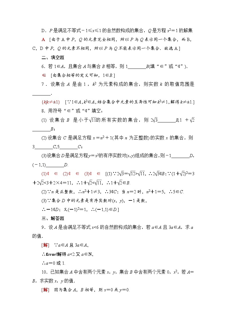 新人教A版必修第一册课时分层作业：1.1.1　集合的含义（含解析） 练习02