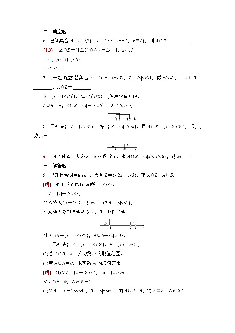 新人教A版必修第一册课时分层作业：1.3.1　并集与交集（含解析） 练习02