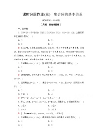 人教A版 (2019)1.2 集合间的基本关系测试题