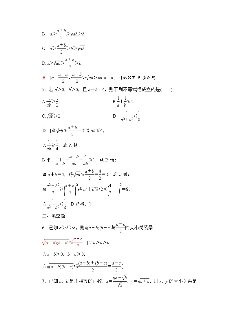 新人教A版必修第一册课时分层作业：2.2.1+基本不等式（含解析） 练习02