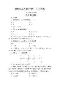 数学必修 第一册3.1 函数的概念及其表示第2课时练习