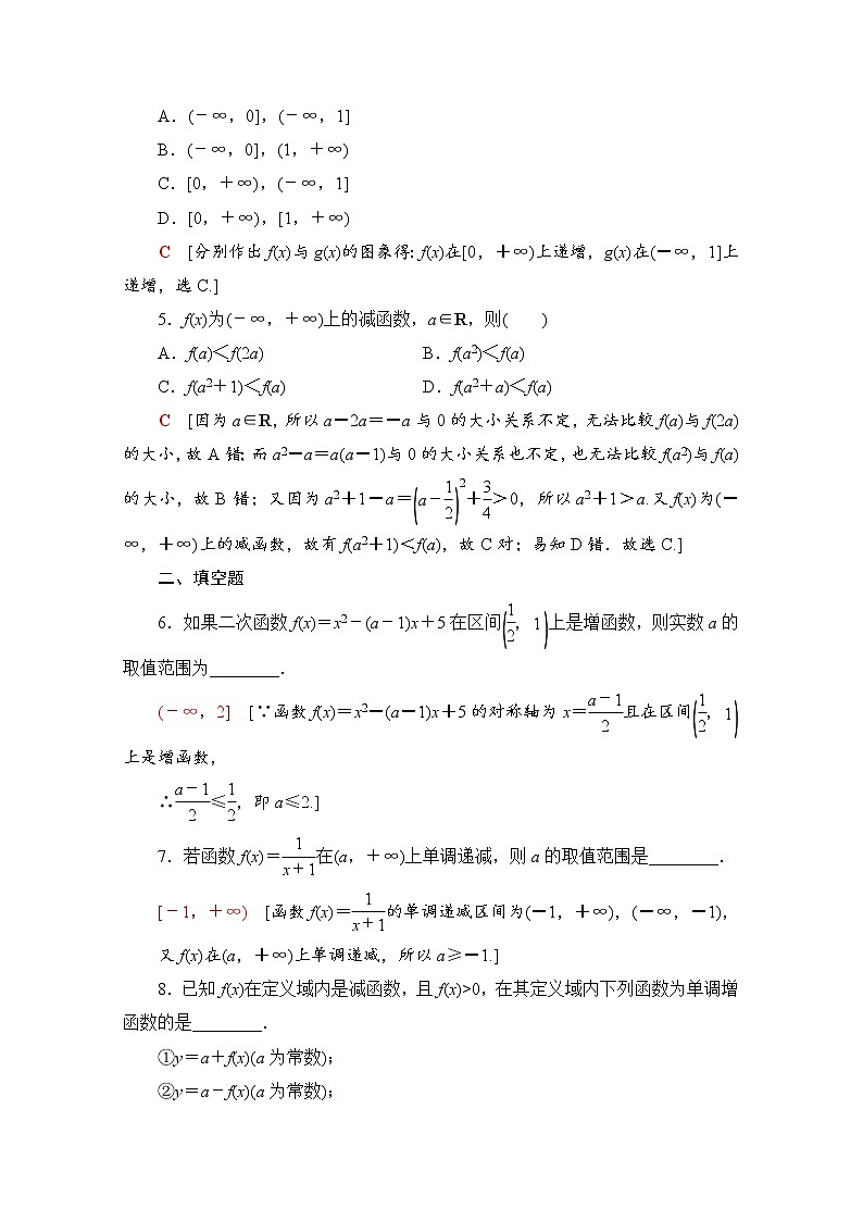 新人教A版必修第一册课时分层作业：3.2.1+第1课时　函数的单调性（含解析）第2页