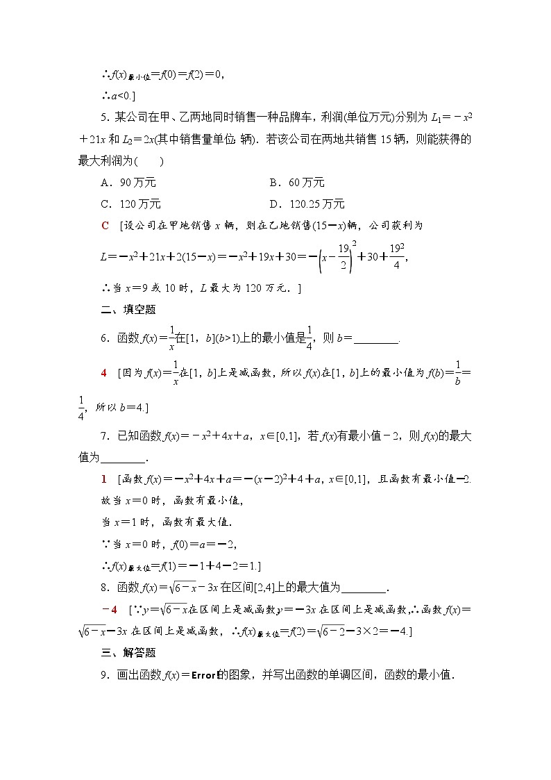新人教A版必修第一册课时分层作业：3.2.1+第2课时　函数的最大（小）值（含解析） 练习02
