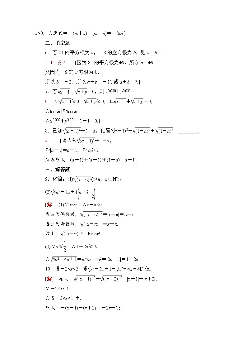 新人教A版必修第一册课时分层作业：4.1.1　根式（含解析） 练习02