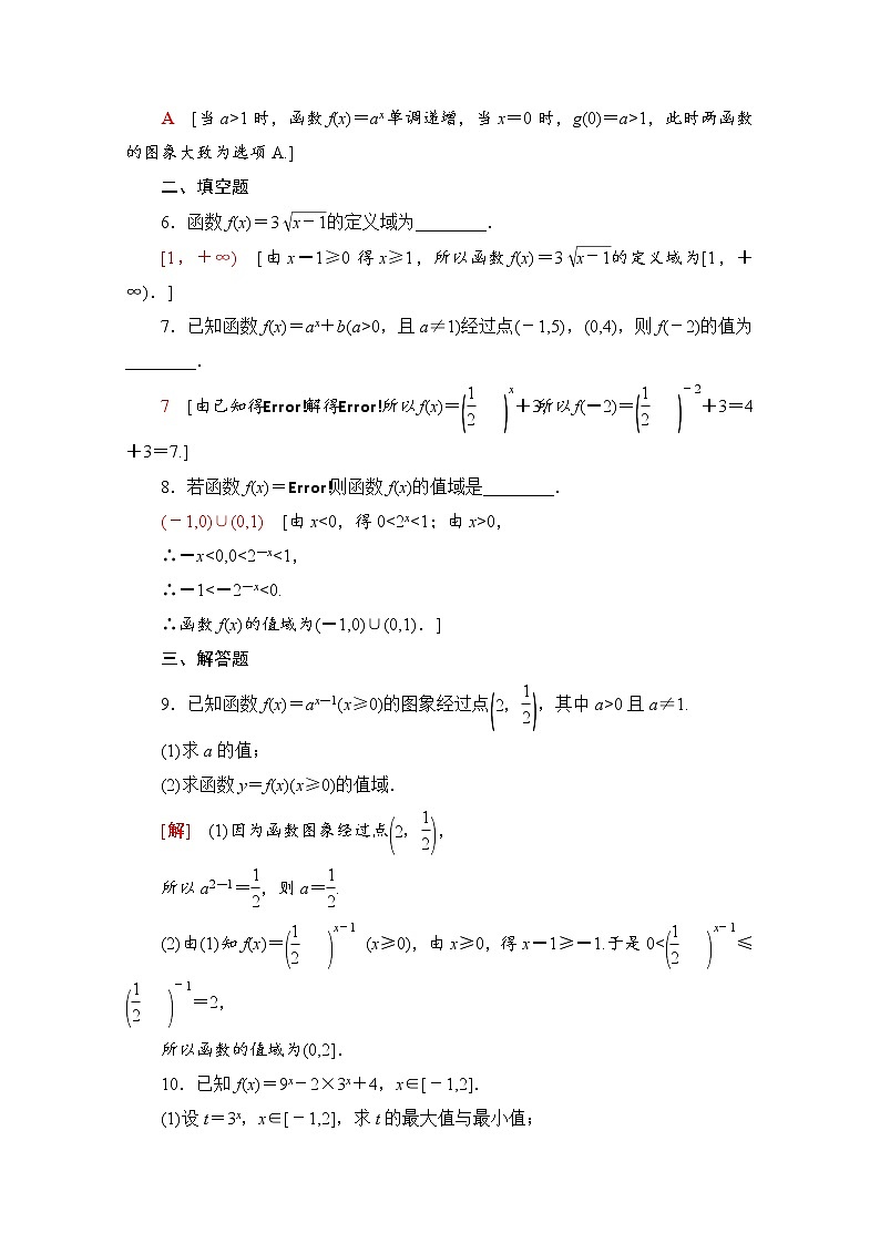 新人教A版必修第一册课时分层作业：4.2.1　指数函数的概念、图象和性质（含解析） 练习02