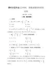 高中4.2 指数函数课时作业