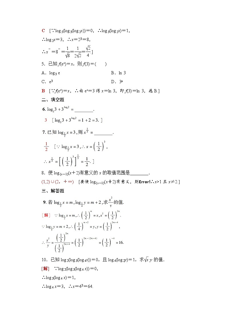 新人教A版必修第一册课时分层作业：4.3.1　对数的概念（含解析） 练习02