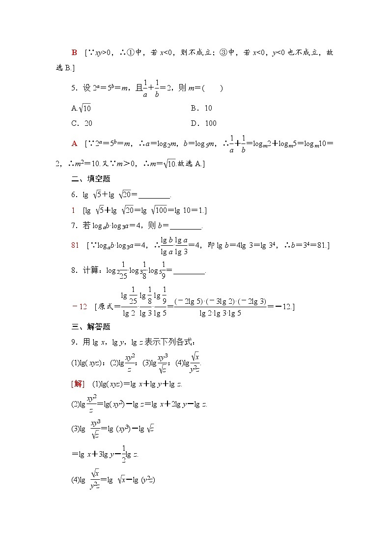 新人教A版必修第一册课时分层作业：4.3.2　对数的运算（含解析） 练习02