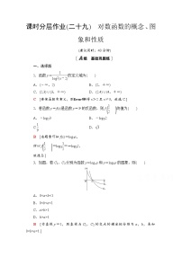 必修 第一册4.4 对数函数同步练习题