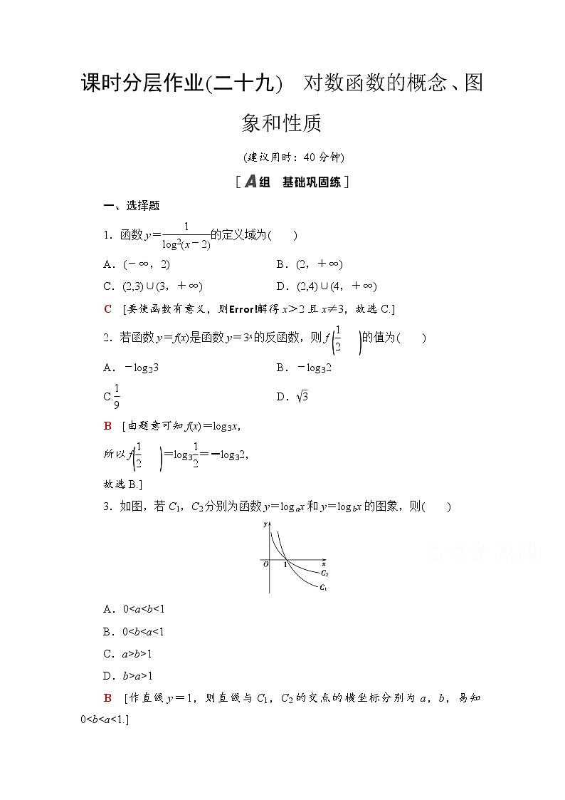 新人教A版必修第一册课时分层作业：4.4.1　对数函数的概念、图象和性质（含解析） 练习01