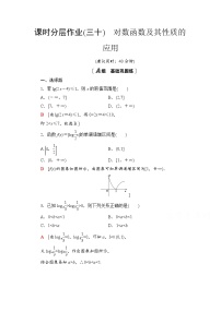 必修 第一册4.4 对数函数课时训练