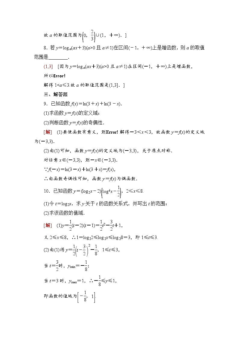 新人教A版必修第一册课时分层作业：4.4.2　对数函数及其性质的应用（含解析） 练习03