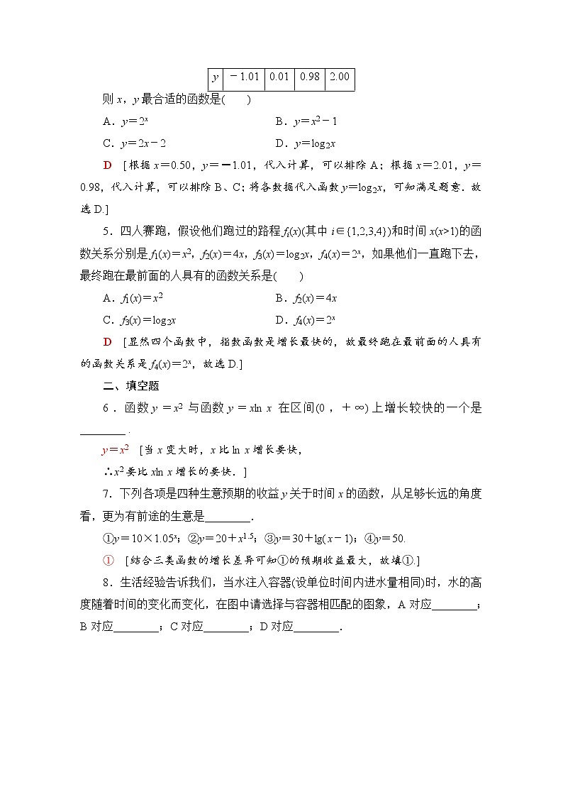 新人教A版必修第一册课时分层作业：4.4.3　不同函数增长的差异（含解析） 练习02