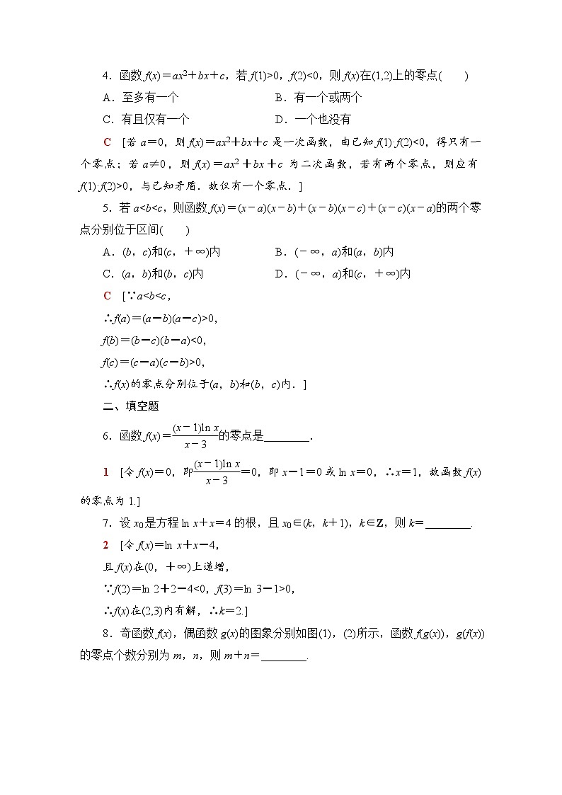 新人教A版必修第一册课时分层作业：4.5.1　函数的零点与方程的解（含解析） 练习02
