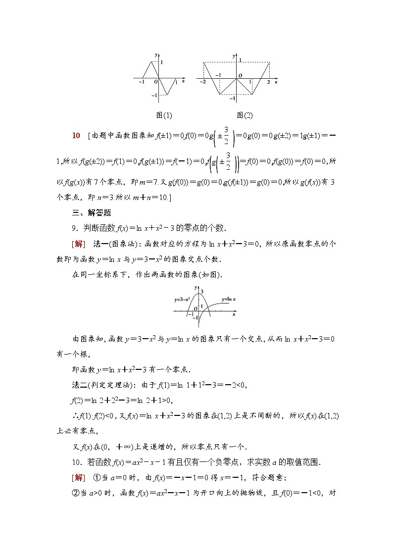新人教A版必修第一册课时分层作业：4.5.1　函数的零点与方程的解（含解析） 练习03