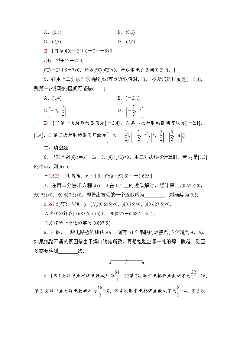 新人教A版必修第一册课时分层作业：4.5.2　用二分法求方程的近似解（含解析） 练习02