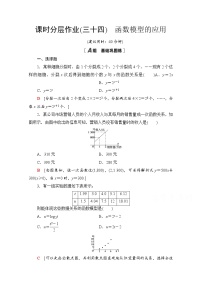人教A版 (2019)必修 第一册4.5 函数的应用（二）练习题