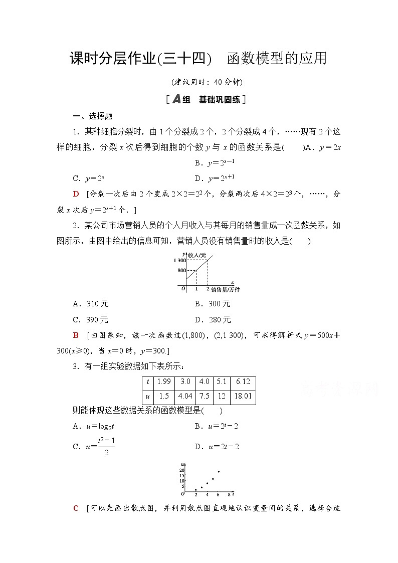 新人教A版必修第一册课时分层作业：4.5.3　函数模型的应用（含解析） 练习01