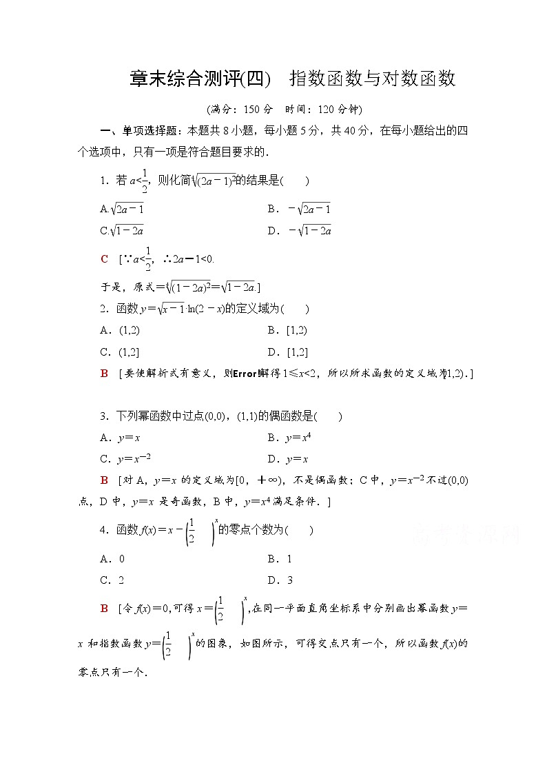 新人教A版必修第一册章末综合测评4　指数函数与对数函数（含解析）01