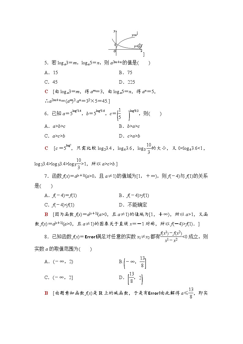 新人教A版必修第一册章末综合测评4　指数函数与对数函数（含解析）02