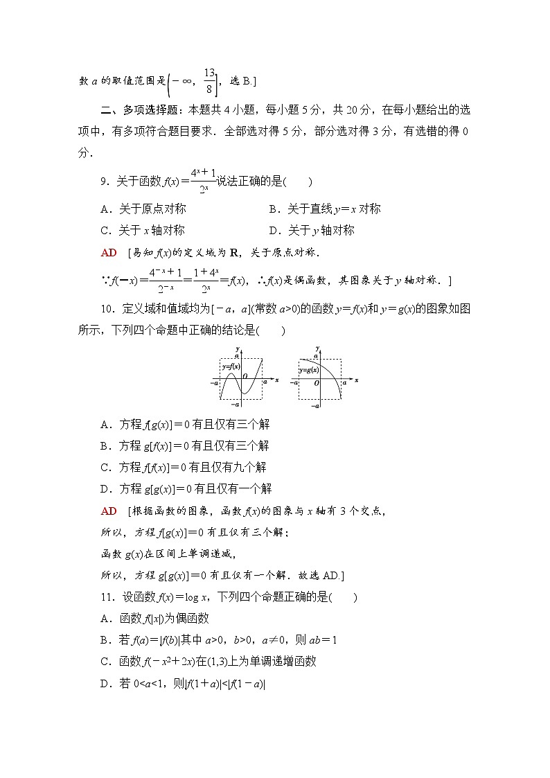 新人教A版必修第一册章末综合测评4　指数函数与对数函数（含解析）03