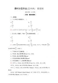 人教A版 (2019)必修 第一册5.1 任意角和弧度制课后复习题