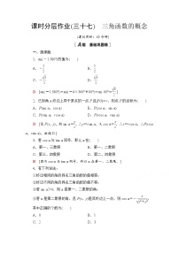 人教A版 (2019)必修 第一册5.2 三角函数的概念课时练习