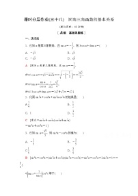 数学必修 第一册第五章 三角函数5.2 三角函数的概念课后复习题