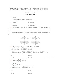 高中数学第五章 三角函数5.4 三角函数的图象与性质第1课时课时作业