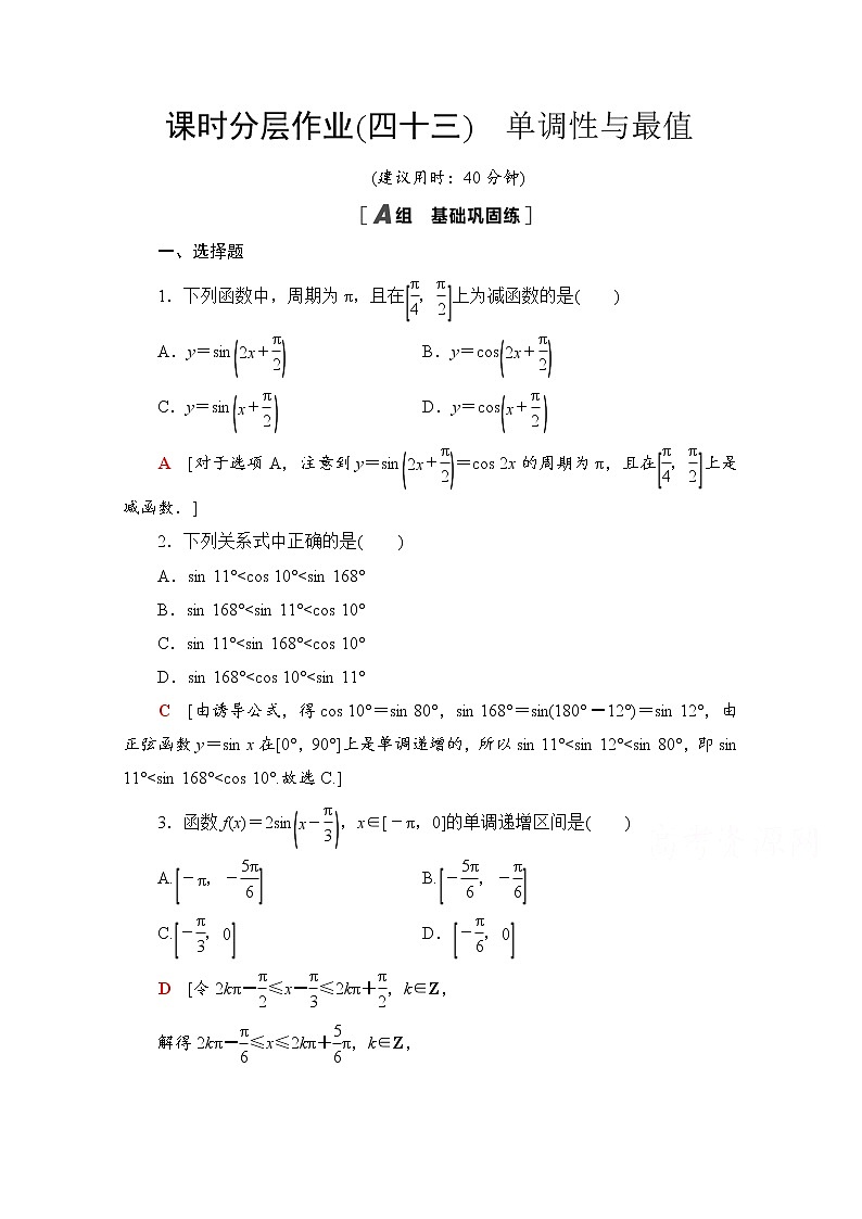 新人教A版必修第一册课时分层作业：5.4.2+第2课时　单调性与最值（含解析） 练习01