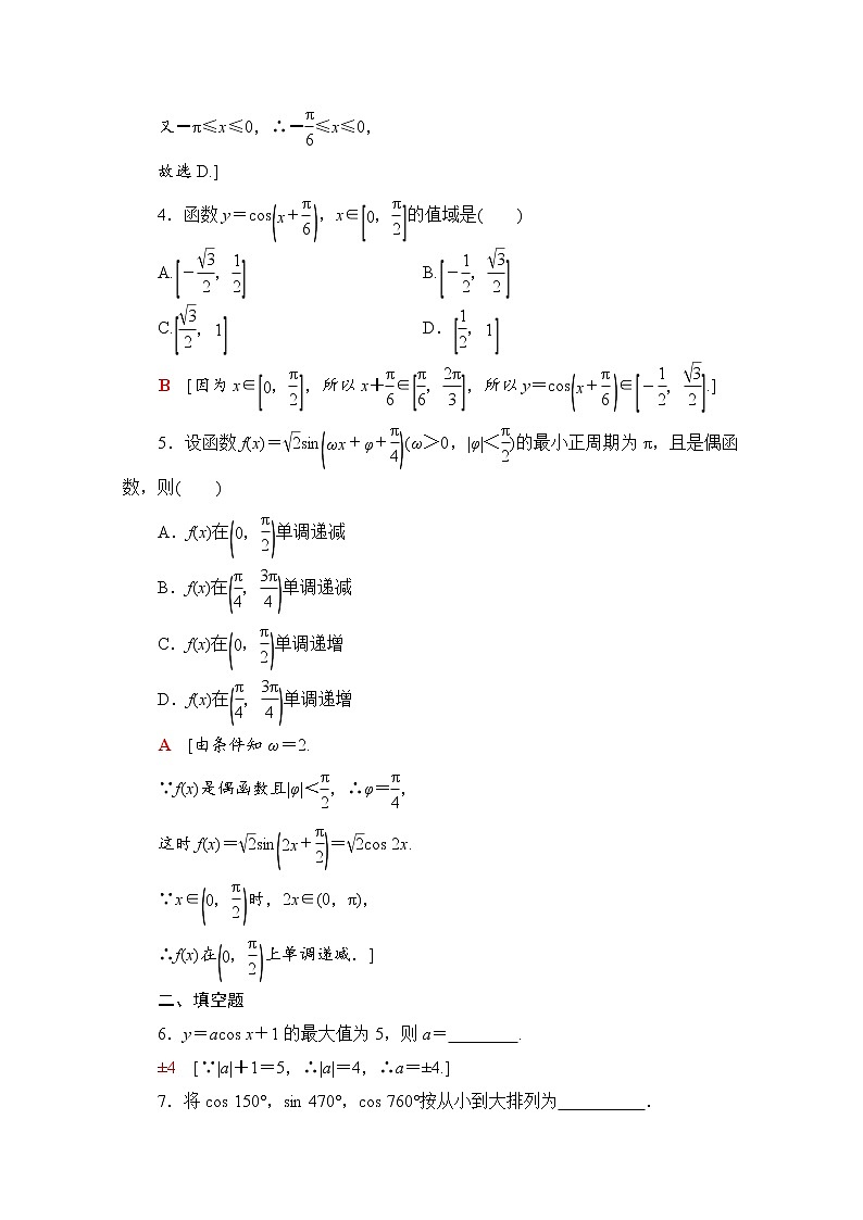 新人教A版必修第一册课时分层作业：5.4.2+第2课时　单调性与最值（含解析） 练习02