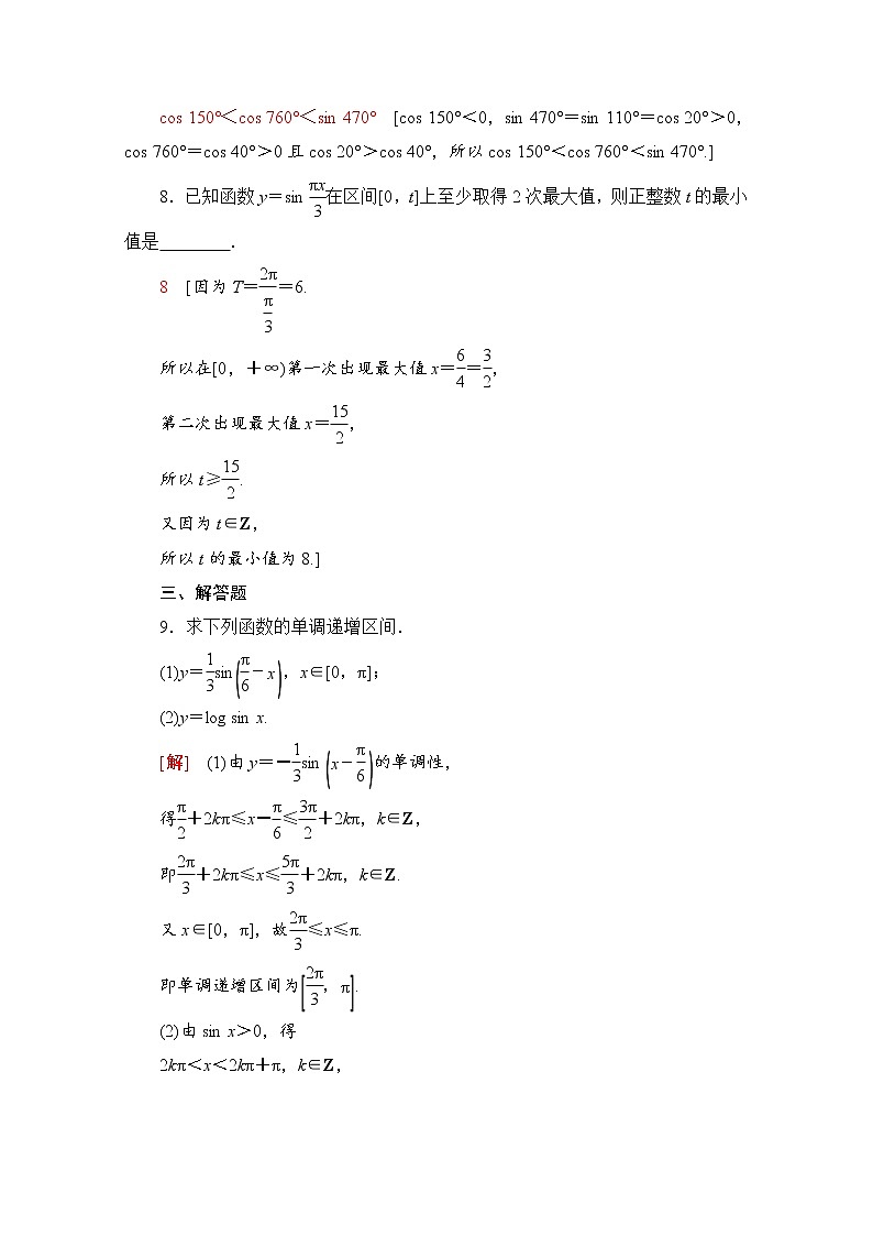 新人教A版必修第一册课时分层作业：5.4.2+第2课时　单调性与最值（含解析） 练习03