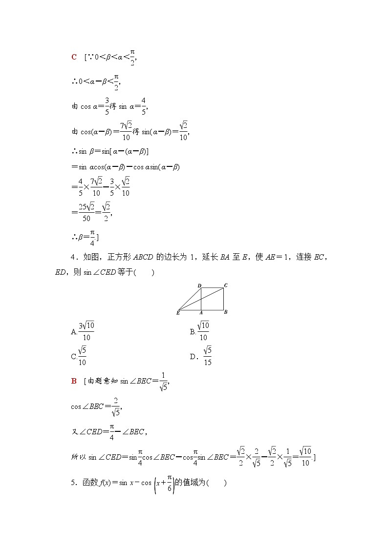新人教A版必修第一册课时分层作业：5.5.1+第2课时　两角和与差的正弦、余弦公式（含解析） 练习02