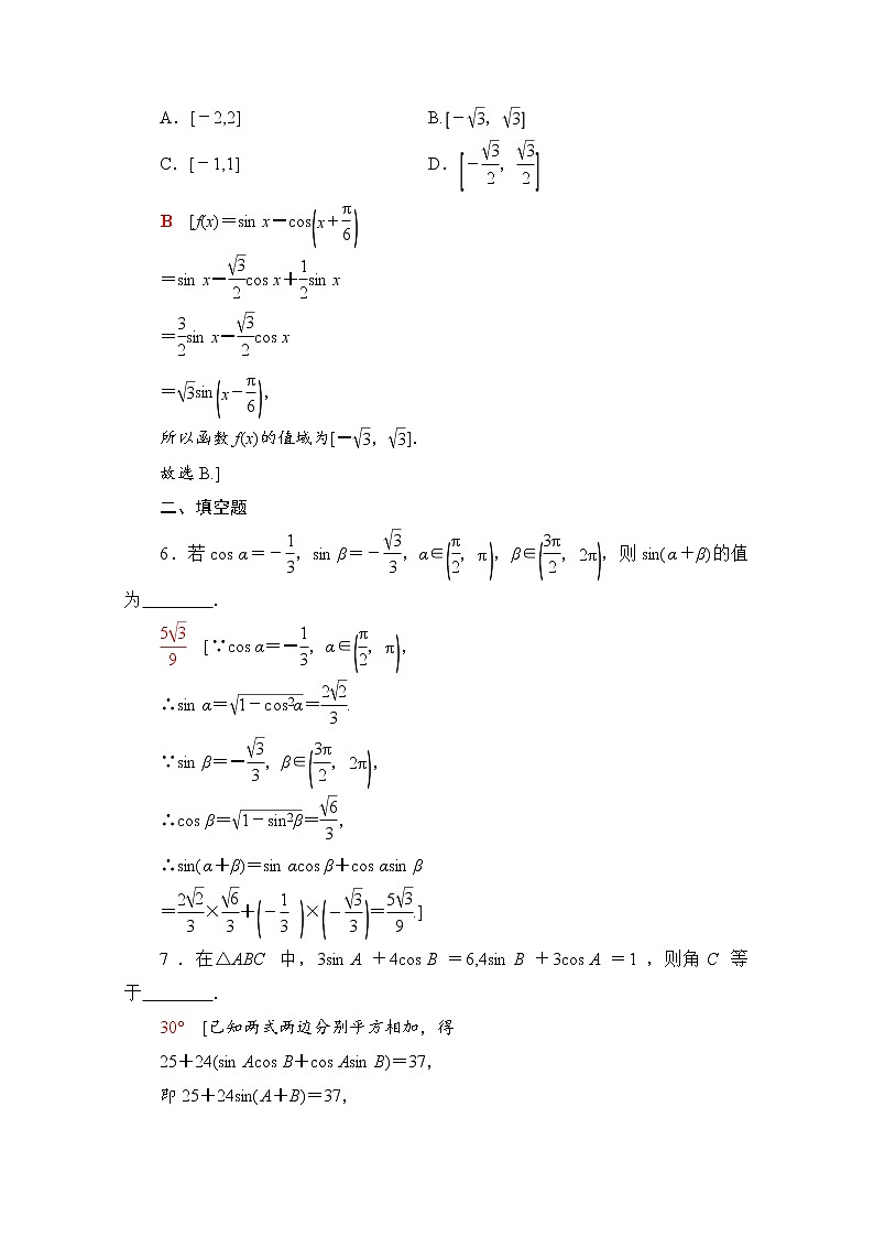 新人教A版必修第一册课时分层作业：5.5.1+第2课时　两角和与差的正弦、余弦公式（含解析） 练习03