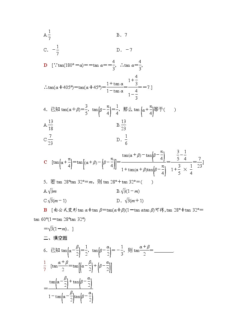 新人教A版必修第一册课时分层作业：5.5.1+第3课时　两角和与差的正切公式（含解析） 练习02