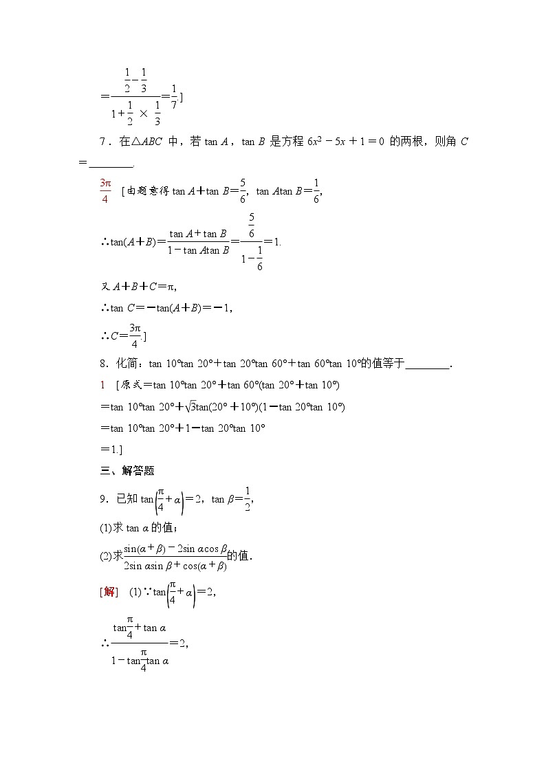 新人教A版必修第一册课时分层作业：5.5.1+第3课时　两角和与差的正切公式（含解析） 练习03
