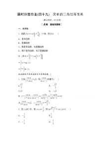 高中数学人教A版 (2019)必修 第一册第五章 三角函数5.5 三角恒等变换达标测试