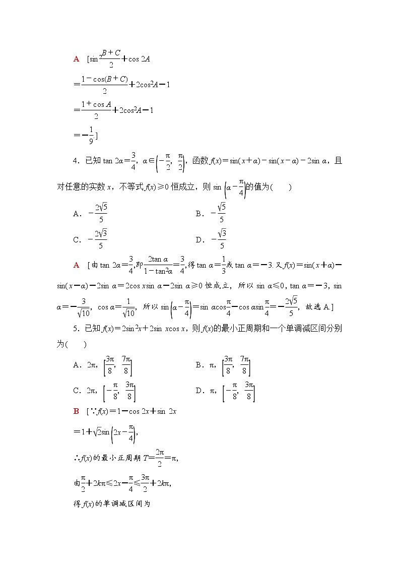 新人教A版必修第一册课时分层作业：5.5.2　简单的三角恒等变换（含解析） 练习02