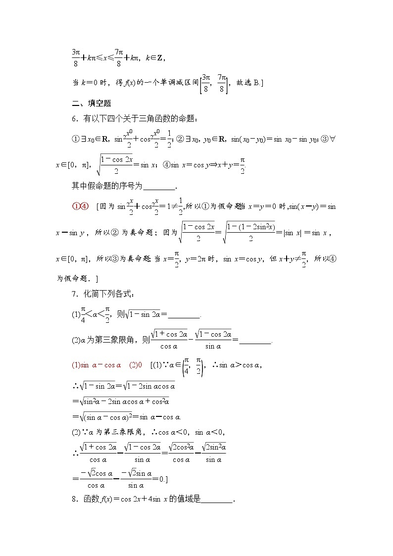 新人教A版必修第一册课时分层作业：5.5.2　简单的三角恒等变换（含解析） 练习03